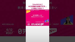 【介護の仕事の魅力発信💖】介護業界の人材不足を救いたい!!  人と組織が抱える「葛藤」を可能性に変える  the SOCIAL season1