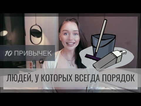 10 ПРИВЫЧЕК ЛЮДЕЙ,