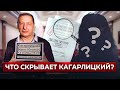 РАСКРЫТЫ СЕКРЕТЫ КАГАРЛИЦКОГО || Ксения Кагарлицкая о судилище над Борисом