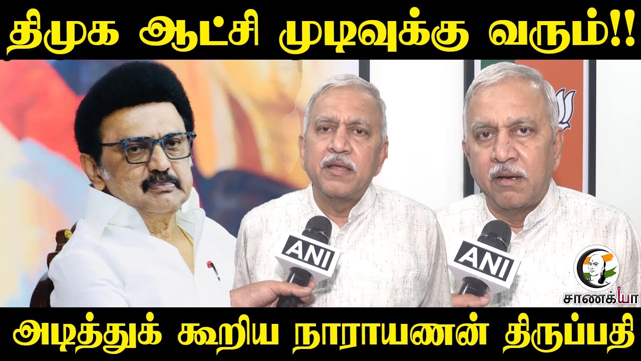 ⁣DMK ஆட்சி முடிவுக்கு வரும்!! அடித்துக் கூறிய Narayanan Thirupathy | BJP Tamilnadu | Election 2026