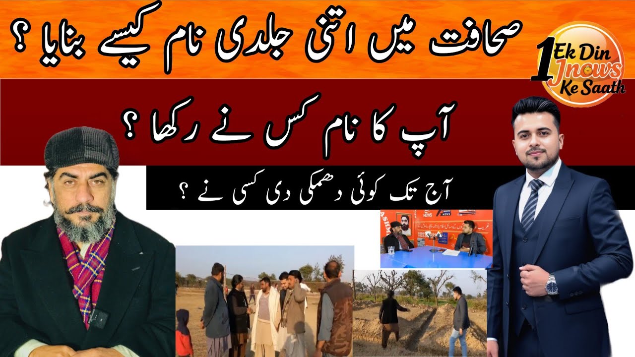 Program | Aik Din Jnews Ke Saath | Host | Sultan Anees ur Rehman | Tahir Mahmood Jarral