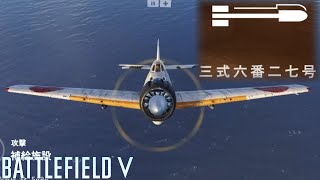 三式六番二七号【BATTLEFIELD VBFV' 実況】