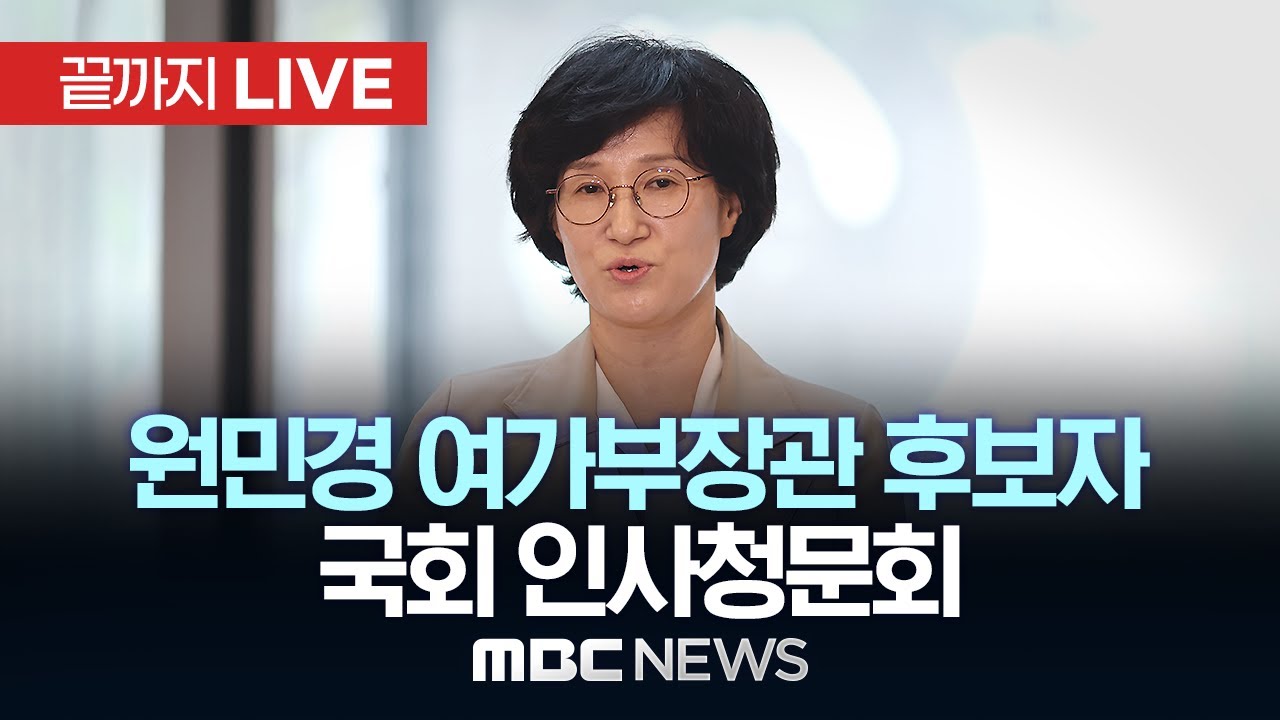 MBC 생중계 화면