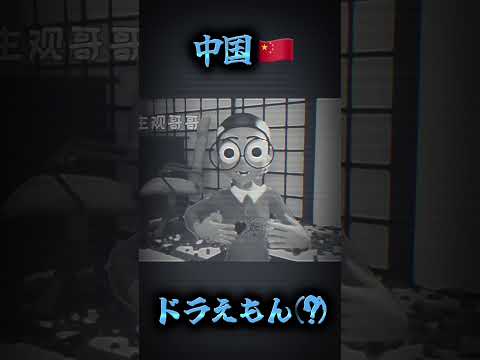 日本 と中国 の違い ドラえもん編 地理系