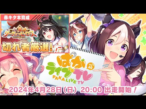 【ウマ娘】本育成しながらぱかライブ同時視聴！LoHの環境は変わるのか！？【ぱかライブ】