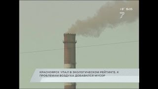 Катки закроют раньше, Красноярск «просел» по качеству экологии и другие новости пятницы