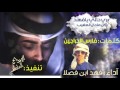 شيلة بري حالي يافهد كل ماحان المغيب كلمات فارس الحراجين آداء فهد ابن فصلا شيلة بري حالي يافهد كل ماحان المغيب كلمات فارس الحراجين آداء فهد ابن فصلا