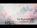 Zen Words for Everyday Harmony | 春入千林処々鴬・春在一枝中・花枝自短長・春色無高下・春水満四沢