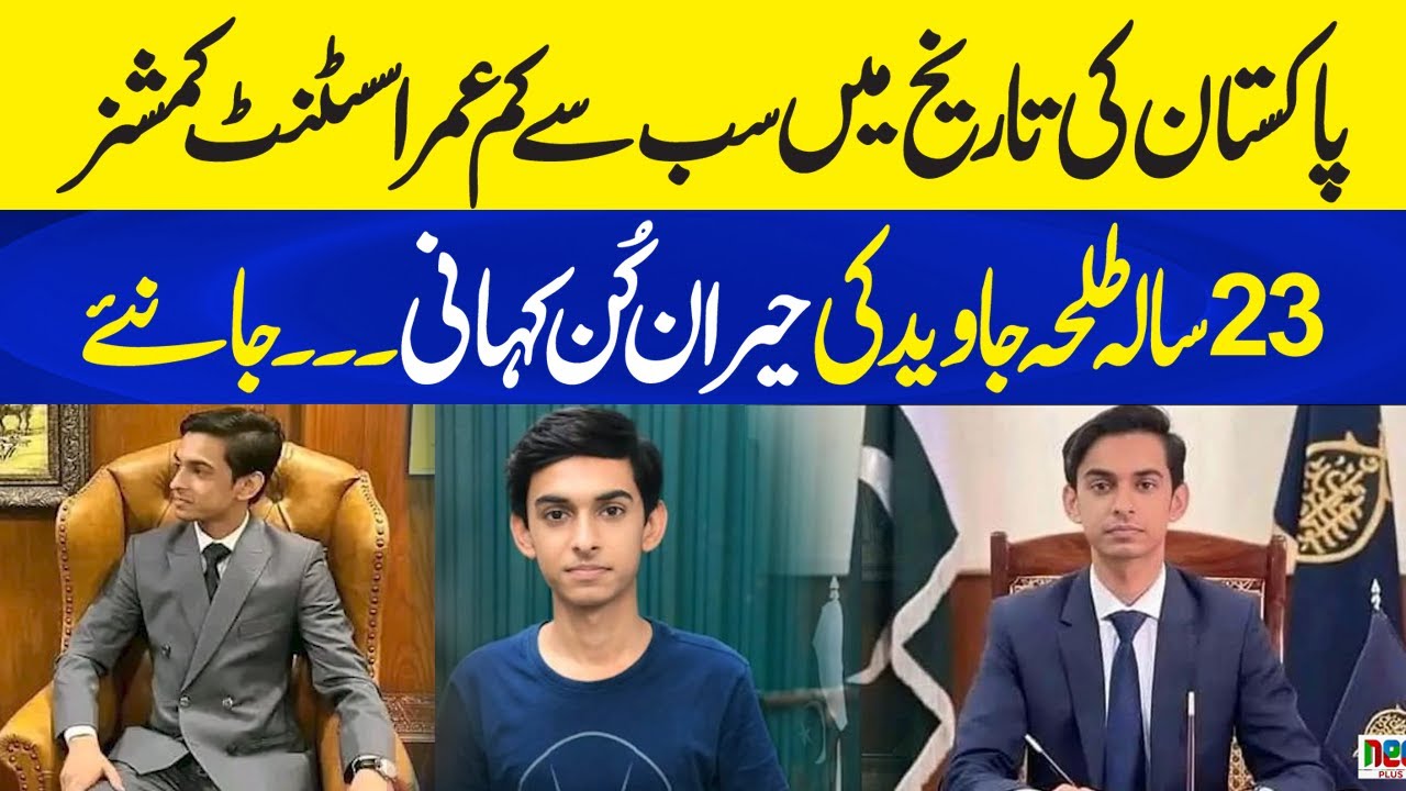 Youngest Assistant Commissioner of Pakistan Rao Talha Javed | Neo Plus ...