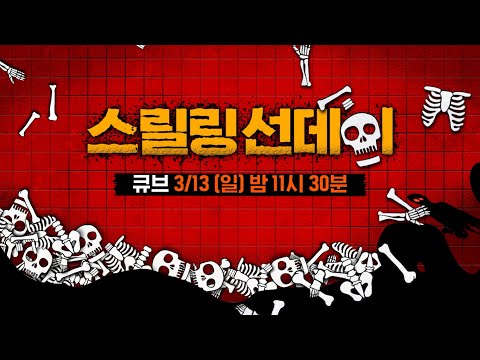 OCN Thrills I [스릴링선데이] #큐브 3/13 (일) 밤 11시 30분