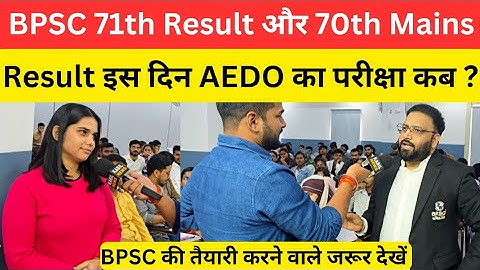 BPSC 71th PT Result और 71th Mains Result इस दिन AEDO exam? @BPSCWallahPW 