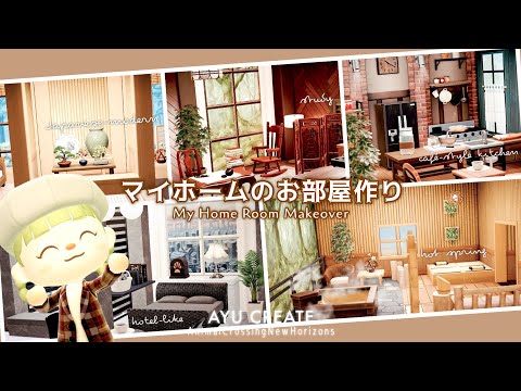 [Animal Crossing] My Home Interior Design Summary | Hotel-Style/Japanese Modern | Room Creation |...