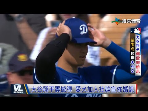 2/29 讀賣巨人來訪桃猿積極備戰 大谷翔平爆震撼婚訊