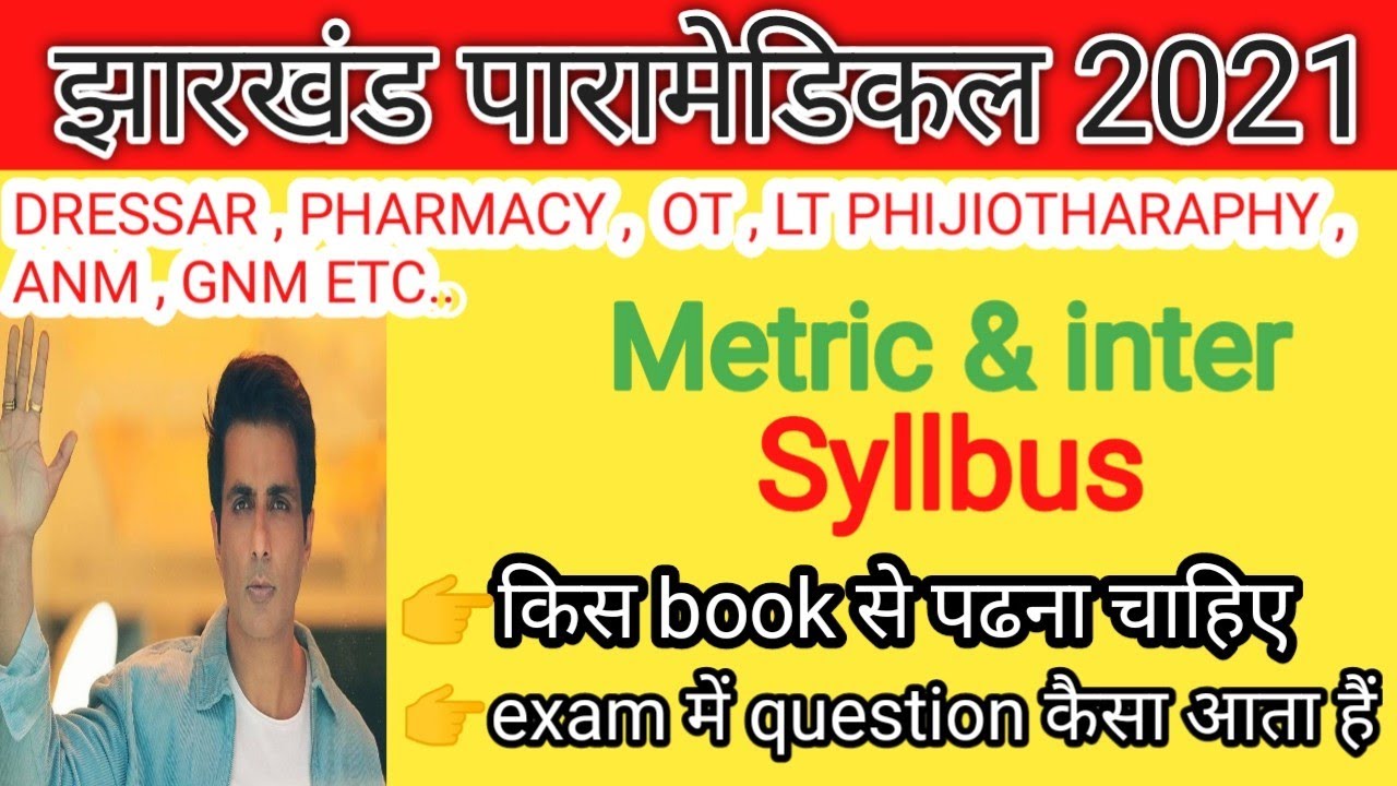 jharkhand paramedical syllabus 2021| jharkhand paramedical entrance exam syllabus 2021|