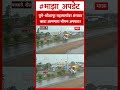 Pune Solapur Accident प ण स ल प र र ष ट र य मह म र ग वर अ ग वर क ट आणण र भ षण अपघ त Pune Solapur Accident प ण स ल प र र ष ट र य मह म र ग वर अ ग वर क ट आणण र भ षण अपघ त
