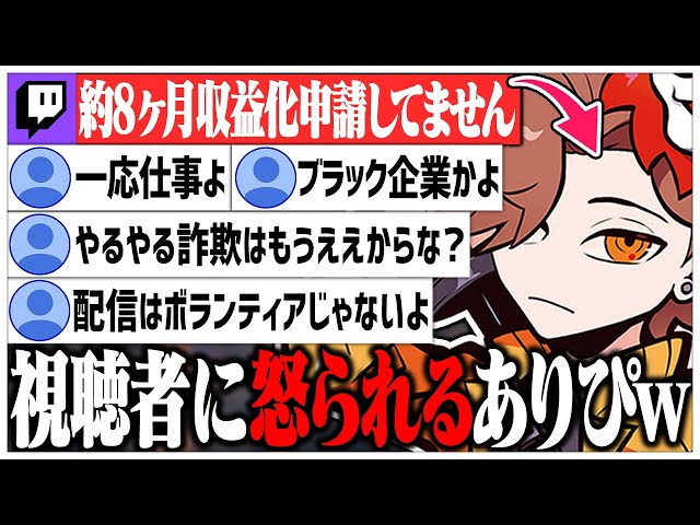 Twitchの収益化をしなさすぎて視聴者に怒られるありさかさんww【ありさ