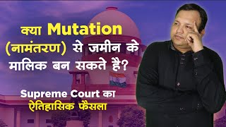 Landmark Judgement of Supreme Court on Mutation of Property I Dakhila Khariz I नामांतरण I 2024