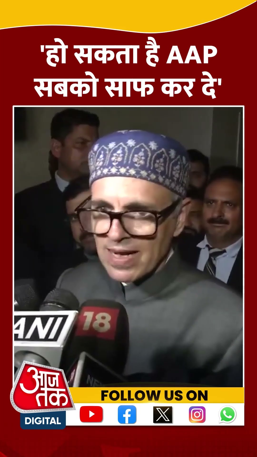 Delhi Election: दिल्ली चुनाव को लेकर बोले Omar Abdullah | #shorts #shortsvideo #viralvideo
