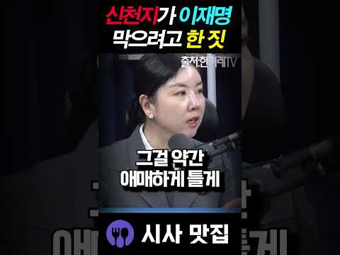 이재명 막으려고 신천지가 벌인 충격적인 일