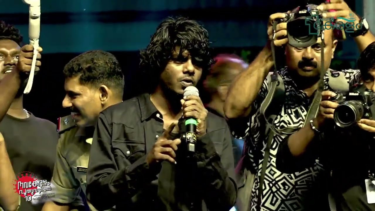 എന്റെ കേരളം പ്രദര്‍ശന വിപണന മേള 2025 ഇടുക്കി #VEDAN#Vedan #vedanfans #vedansongs #vedansingar