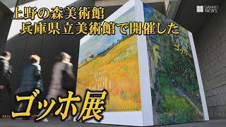 ゴッホ展を振り返り、作品をご紹介