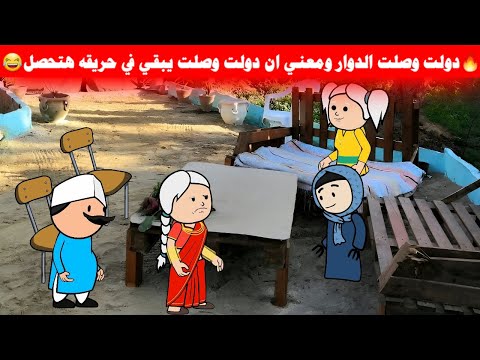 مسلسل ابو البنات2ج 93 دولت وصلت الدوار بتاع حسن وقابلت نوال وامها وعنيها مليانه شر 