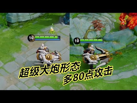 小杨揭秘86：黄忠超级大炮形态，将近多80点攻击，可惜不能移动