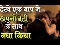Heart Touching Videos || True Emotional Story Make You Cry || Baap Beti Ki Inspirational Videos