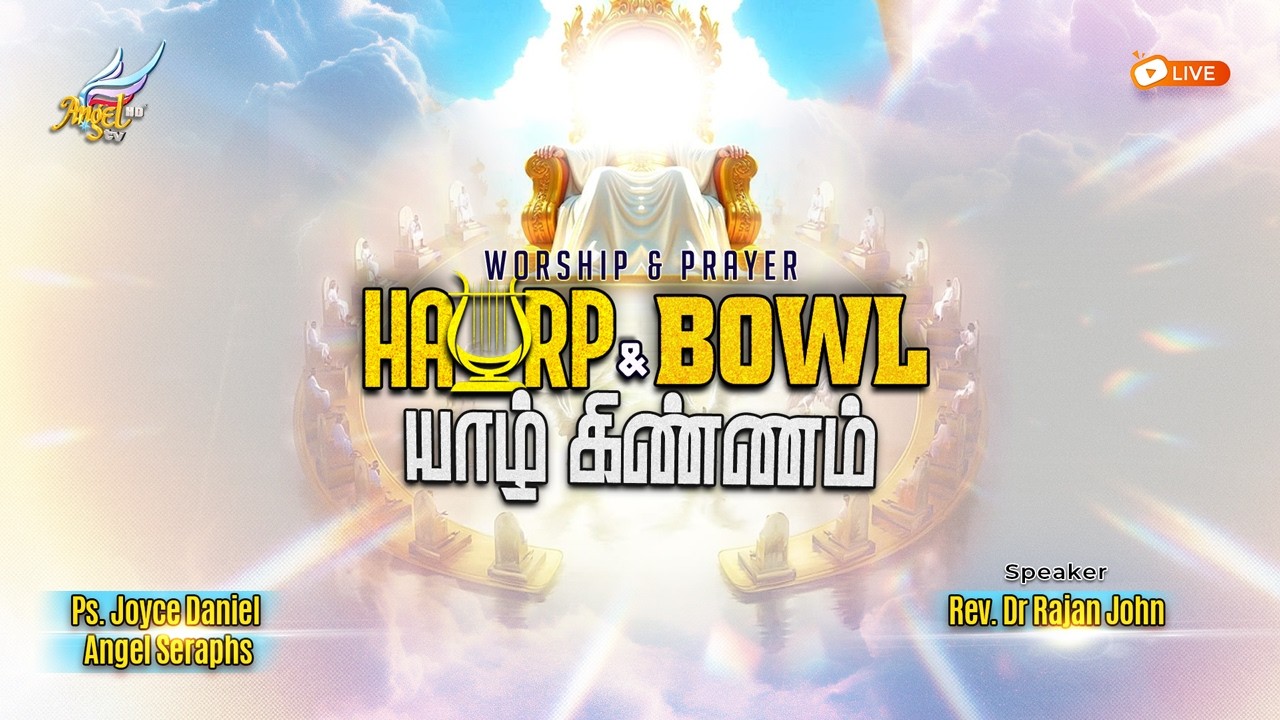 Harp & Bowl Worship & Prayer | 11th July 2026