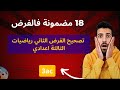 3ac | corrigé devoir 2 math | تصحيح الفرض الثاني رياضيات| دخل صمن نقط ديالك