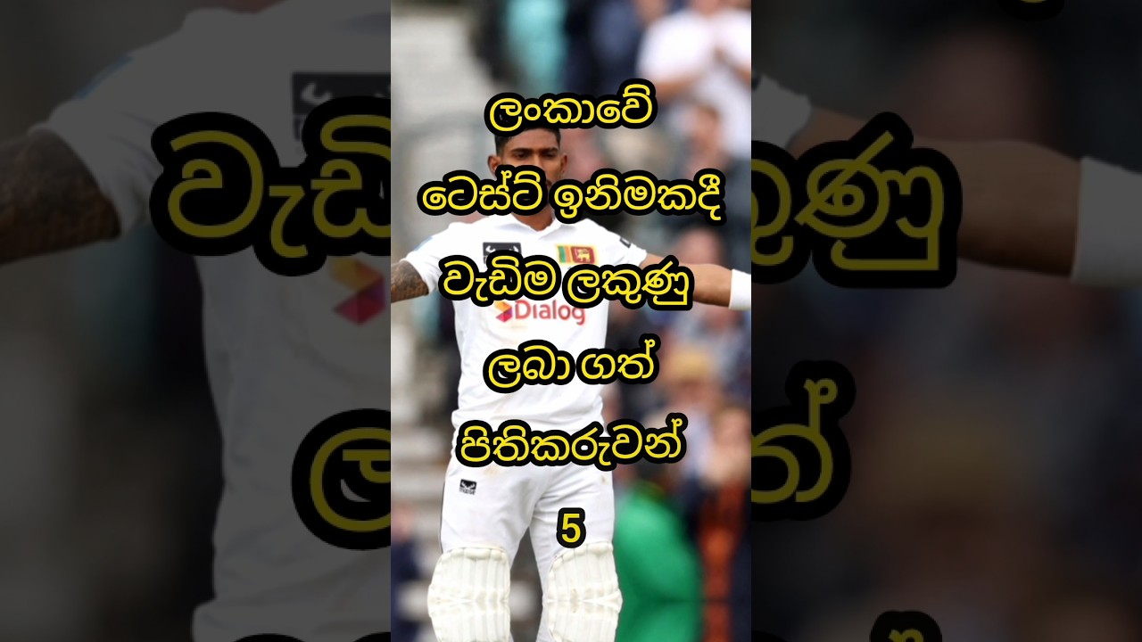 😎👍Top 5 Sri Lankan batsmen with the high score in test⚾🏏