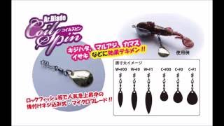 アルカジックジャパン　「Ａｒブレードコイルスピン」