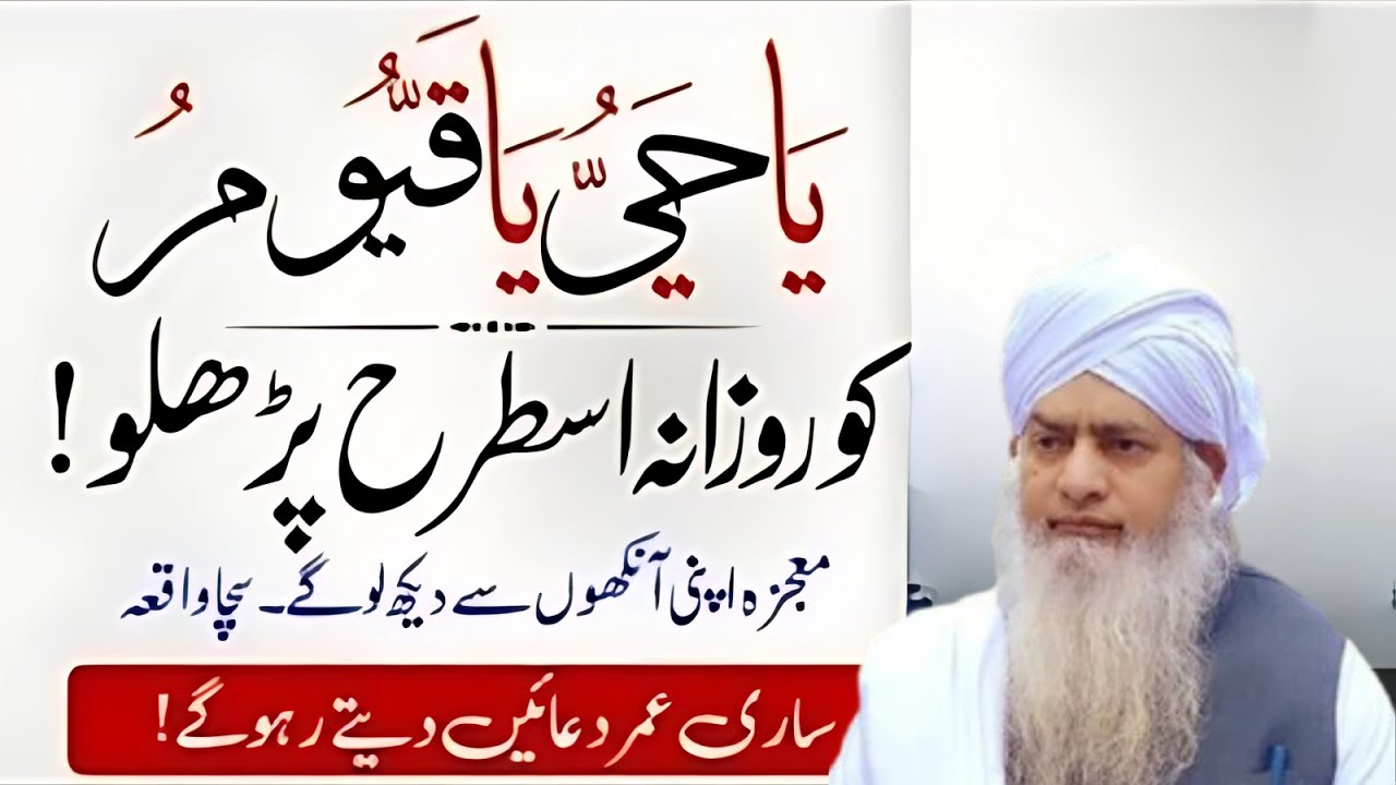 Sirf 1 Wazifa ! Ya Hayyu Ya Qayyum 💫 Rizq Aur Rehmat Ka Darya |Peer Zulifqar Ahmad Naqshbandi