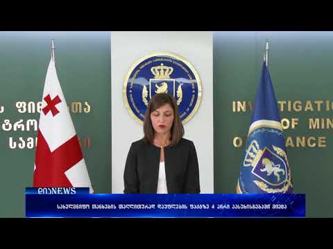 სახელმწიფო ქონების თაღლითურად დაუფლების ფაქტზე ოთხი პირი პასუხისგებაში მისცეს
