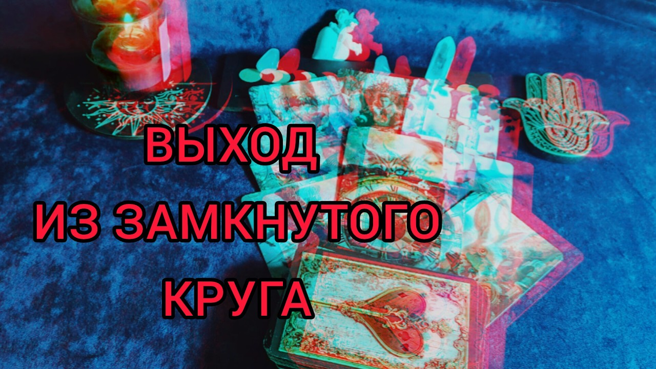 ВАЖНОЕ РЕШЕНИЕ СО ДНЯ НА ДЕНЬ!💯🎯🌀