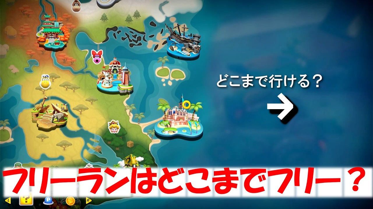 「マリオカートワールド フリーラン検証」