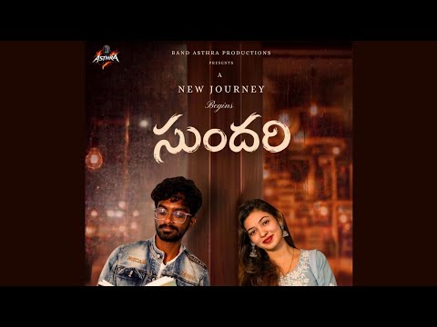 Sundari trailer thumbnail