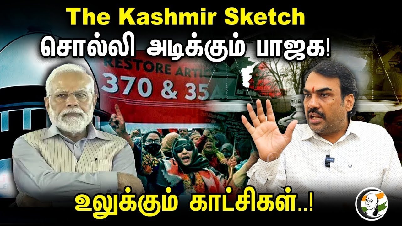 🔴 LIVE : The Kashmir Sketch சொல்லி அடிக்கும் பாஜக! உலுக்கும் காட்சிகள்.! | Rangaraj Pandey Interview