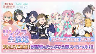 (Love Live! hasu)蓮ノ空女学院スクールアイドルクラブ公式チャンネルの配信のサムネイル画像