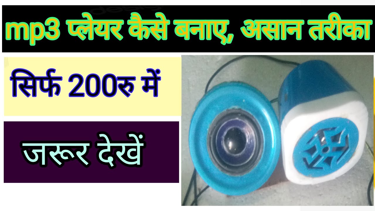 /Gaurav electronics/ how to make powerful mp3 player at home YouTube