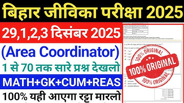 Bihar Jeevika Area Coordinator 29 November and 1,2,3 December Expected Question Paper 2025
