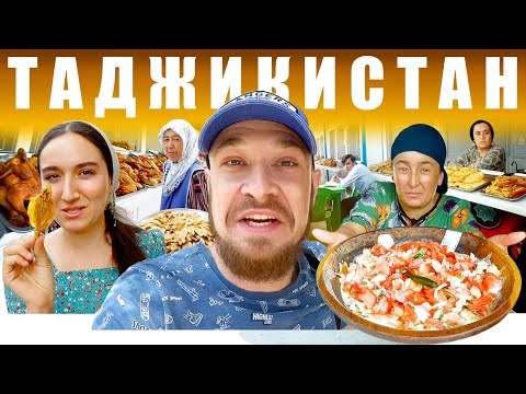 Таджикистан - УЛИЧНАЯ ЕДА | Что Едят Таджики? Душанбе Street Food