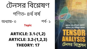 টেনসর বিশ্লেষণ /Tensor Analysis/ ৪র্থ বর্ষ-গণিত। পর্ব- ১ #অধ্যায়ঃ ৩  #teaching tutor bangla