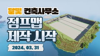 2024.03.31 / 달빛건축사무소 점프맵 제작 시작