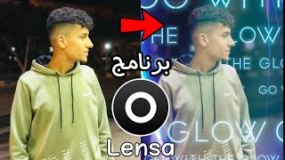 شرح تطبيق Lensa | فلاتر احترافية Lensa | وداعا لايت روم screenshot 5
