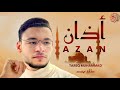 Adhan Call For Prayer Recited By Tareq Mohammad طارق محمد 