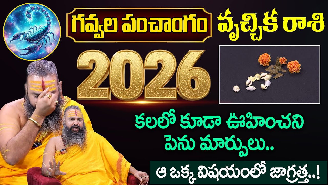 Vruschika Rasi 2026 Yearly Rasi Phalithalu | Scorpio Horoscope 2026 | Gavvala Rasiphalalu | SumanTV