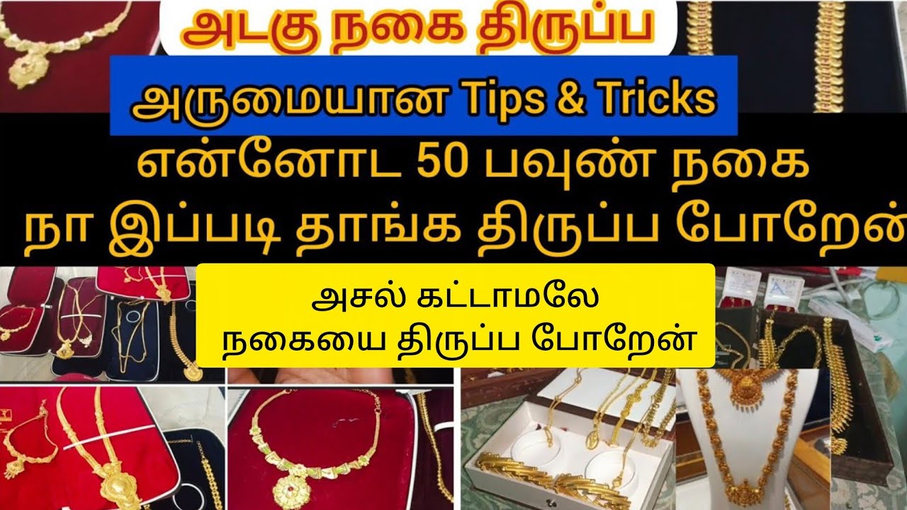 ❗2025❗ அசல் கட்டாமலே நகையை திரும்ப சிறந்த வழிகள் ❗gold saving tips 