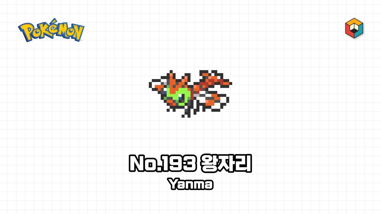 [픽셀아트] 포켓몬스터 - No.193 왕자리 / [Pixel Art] Pokémon - No.193 Yanma - YouTube