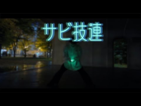 【札幌】たまには1人で技連じゃい【ヲタ芸】